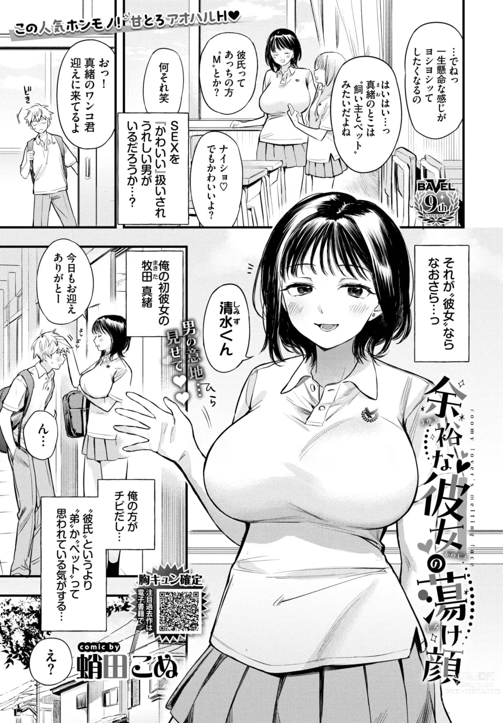 Page 14 of manga COMIC BAVEL 2024-02