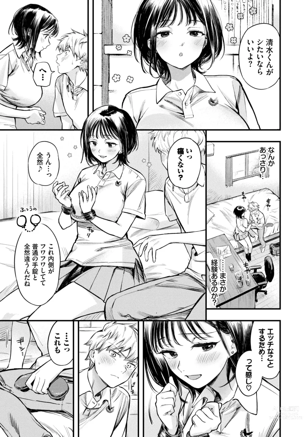 Page 18 of manga COMIC BAVEL 2024-02