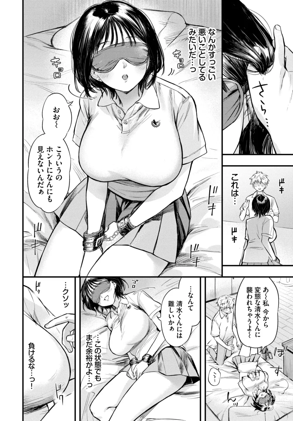 Page 19 of manga COMIC BAVEL 2024-02