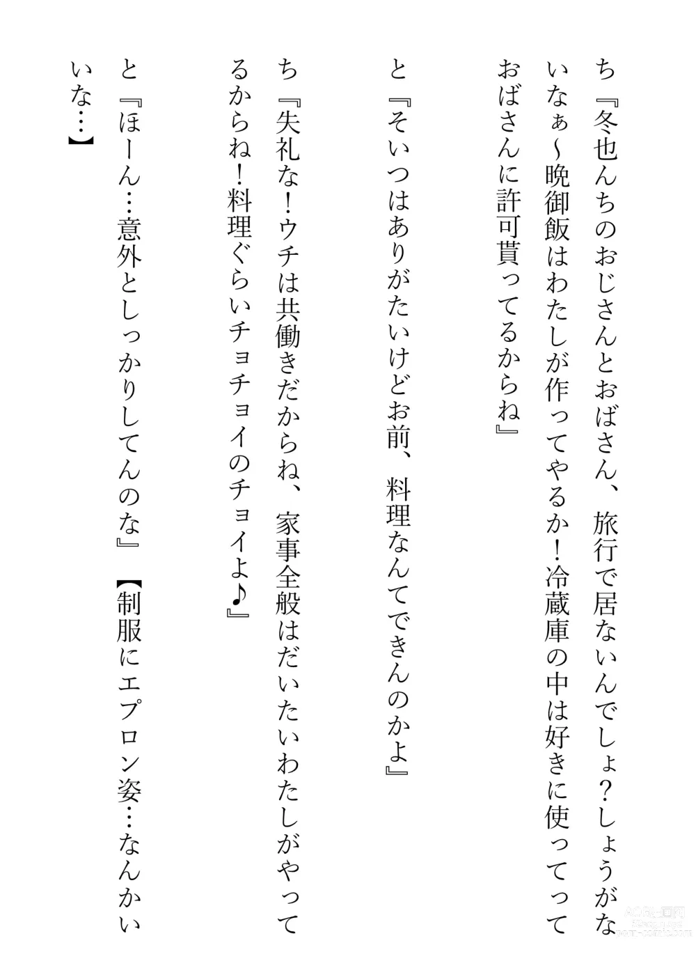 Page 369 of doujinshi Kasshoku Boyish na Osananajimi