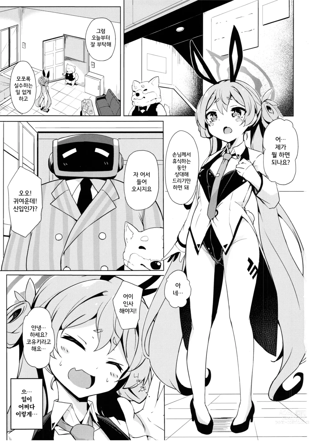 Page 2 of doujinshi 코유키의 위험한 알바