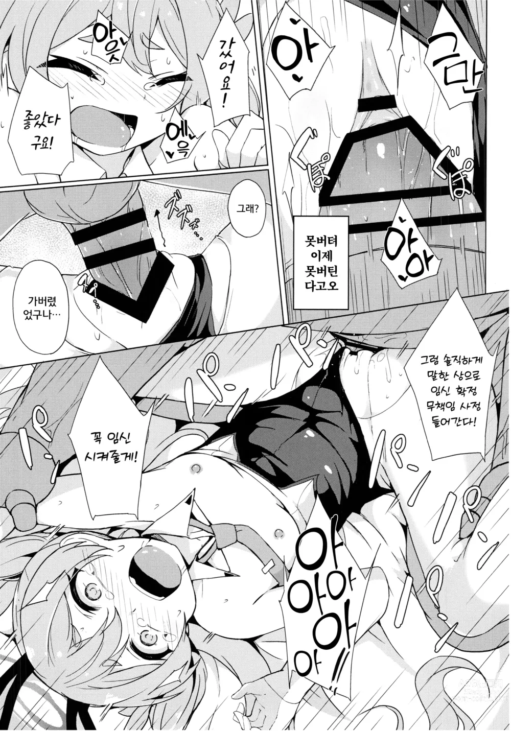 Page 18 of doujinshi 코유키의 위험한 알바