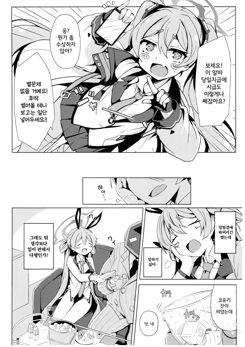 Page 5 of doujinshi 코유키의 위험한 알바