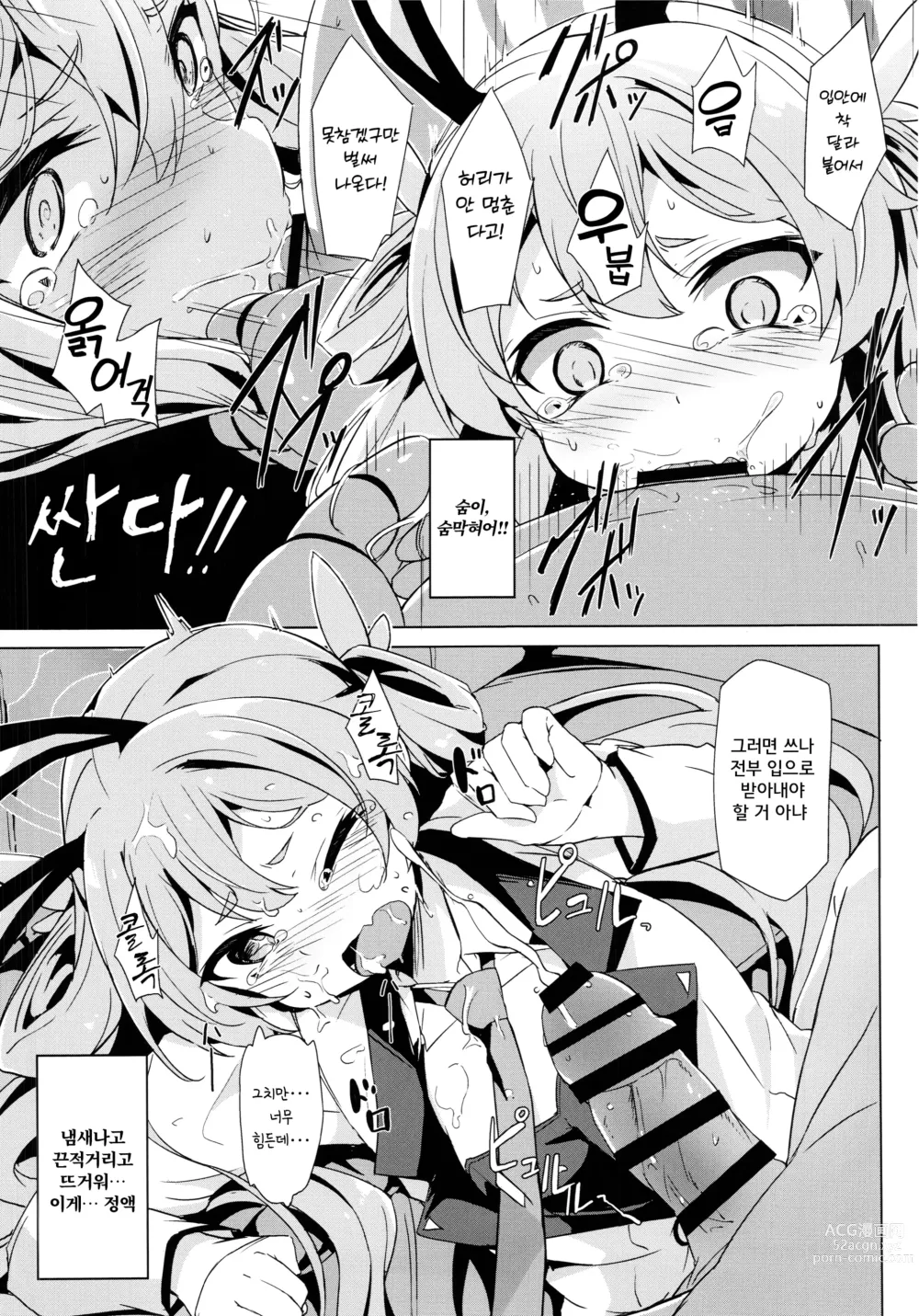 Page 10 of doujinshi 코유키의 위험한 알바