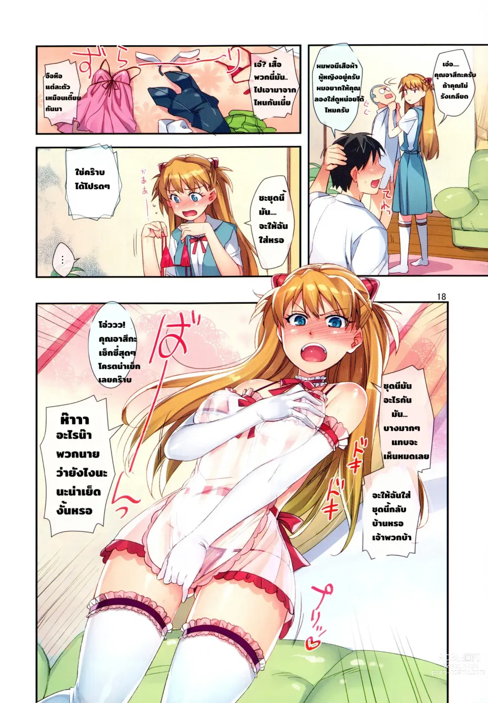 Page 14 of doujinshi Minna no Asuka Bon (uncensored)