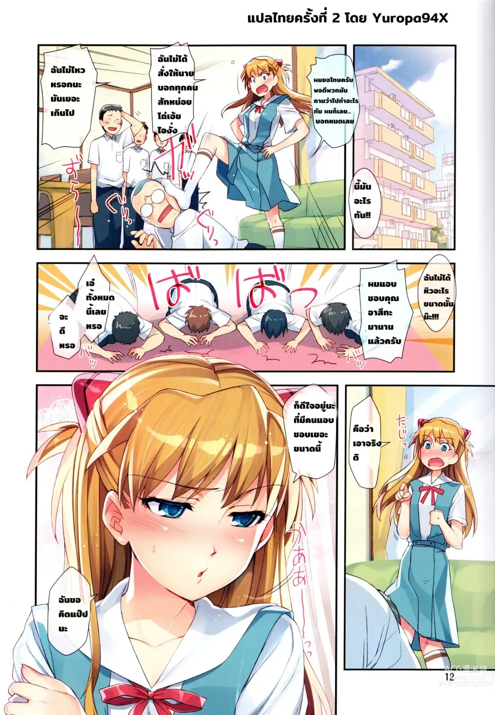Page 8 of doujinshi Minna no Asuka Bon (uncensored)