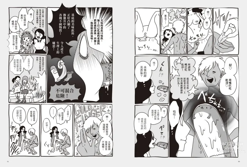 Page 29 of manga 我當AV女優的那些年 2
