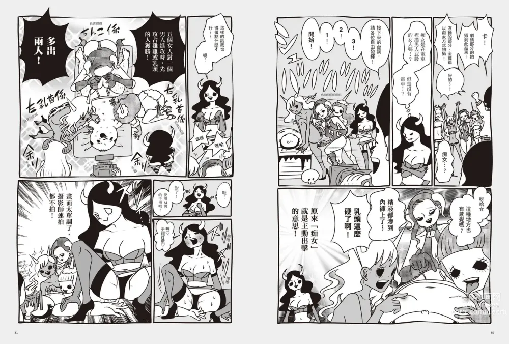 Page 44 of manga 我當AV女優的那些年 2