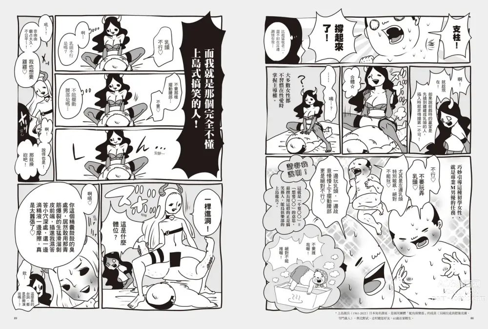 Page 48 of manga 我當AV女優的那些年 2