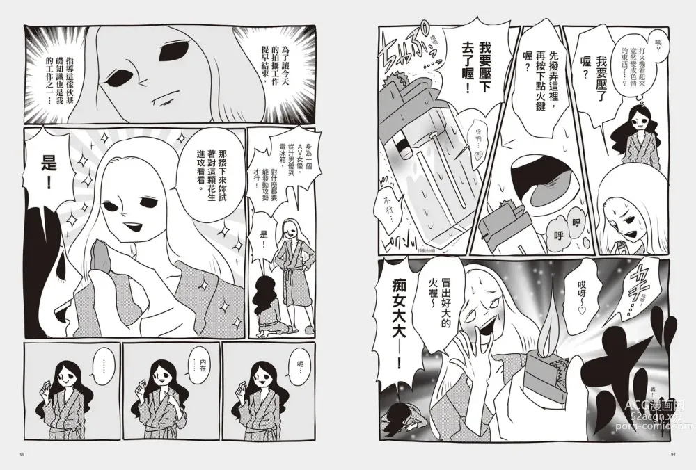 Page 51 of manga 我當AV女優的那些年 2