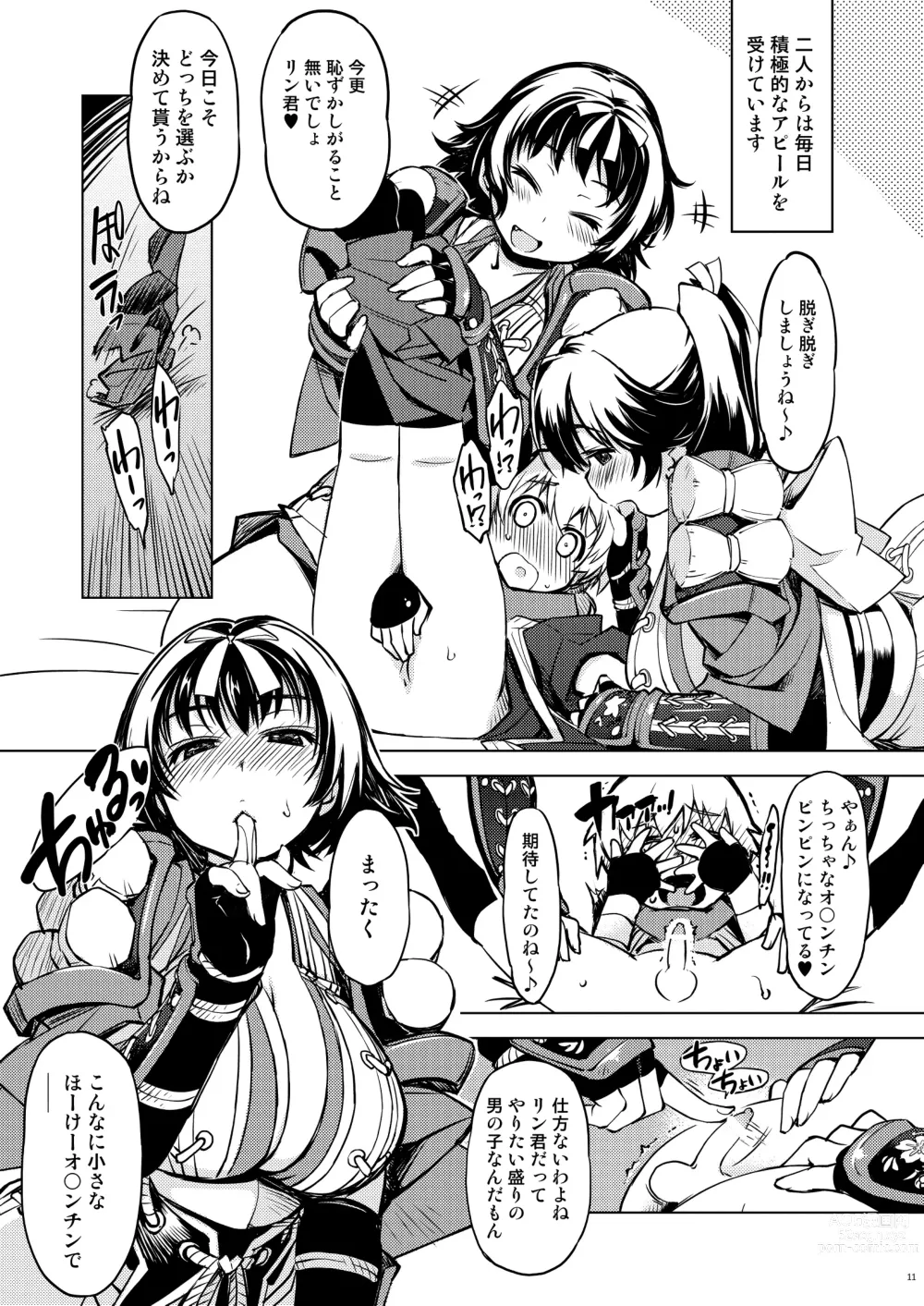 Page 11 of doujinshi 鬼ヶ島総集編