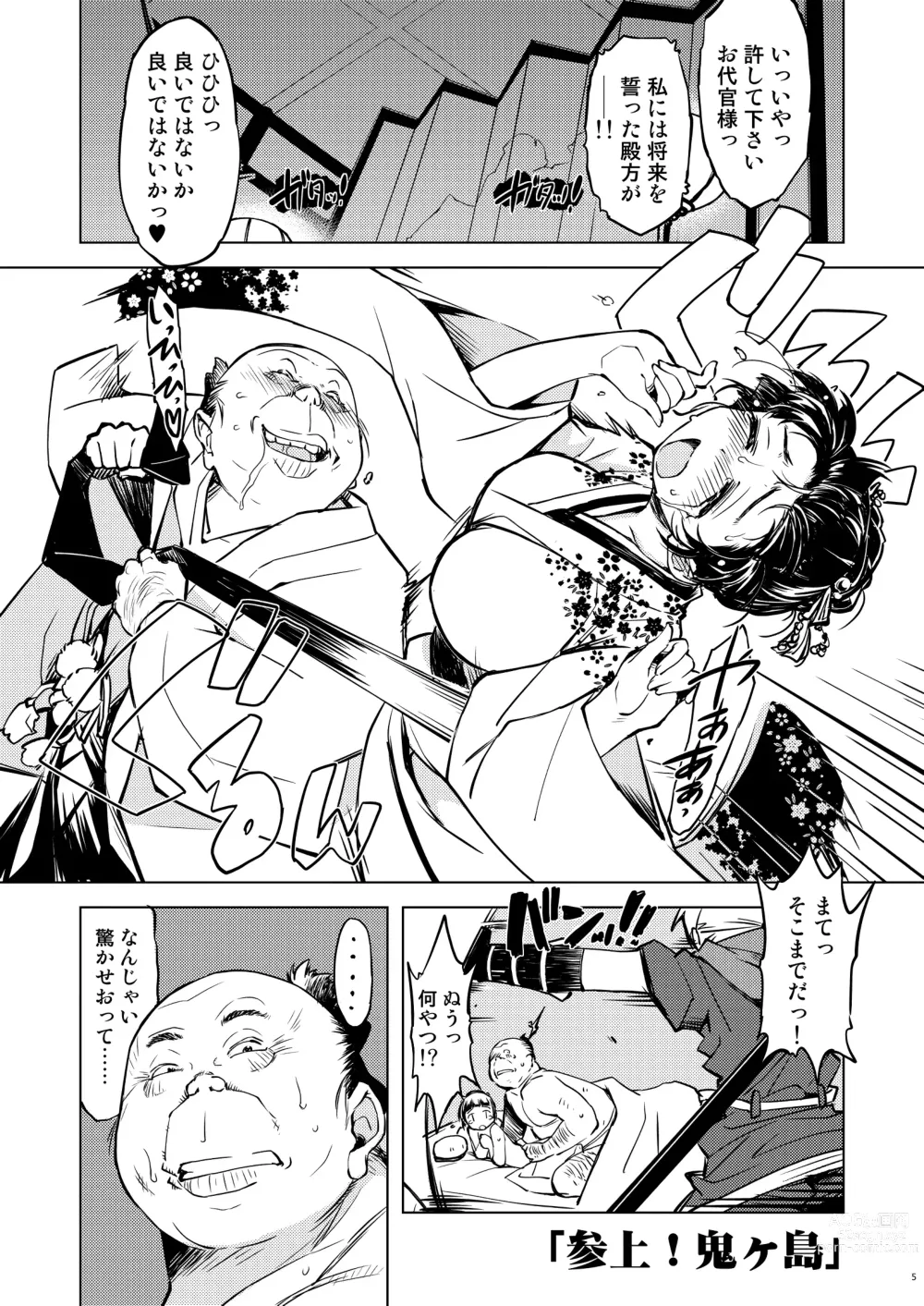 Page 5 of doujinshi 鬼ヶ島総集編