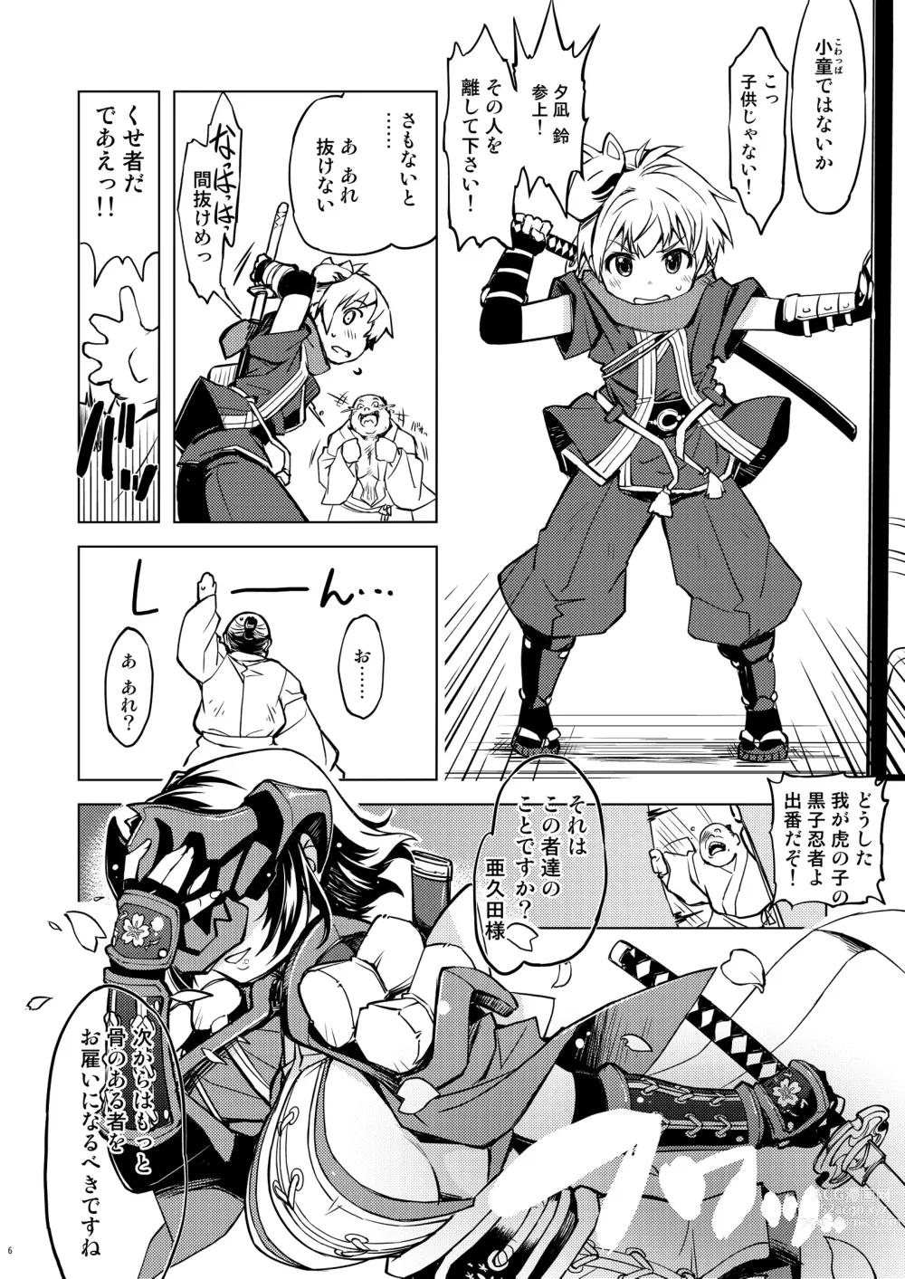 Page 6 of doujinshi 鬼ヶ島総集編