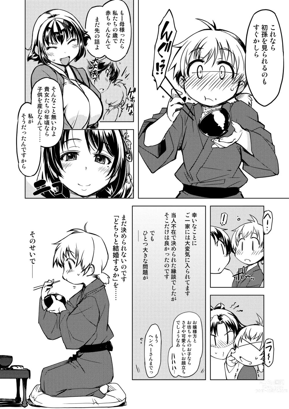 Page 10 of doujinshi 鬼ヶ島総集編