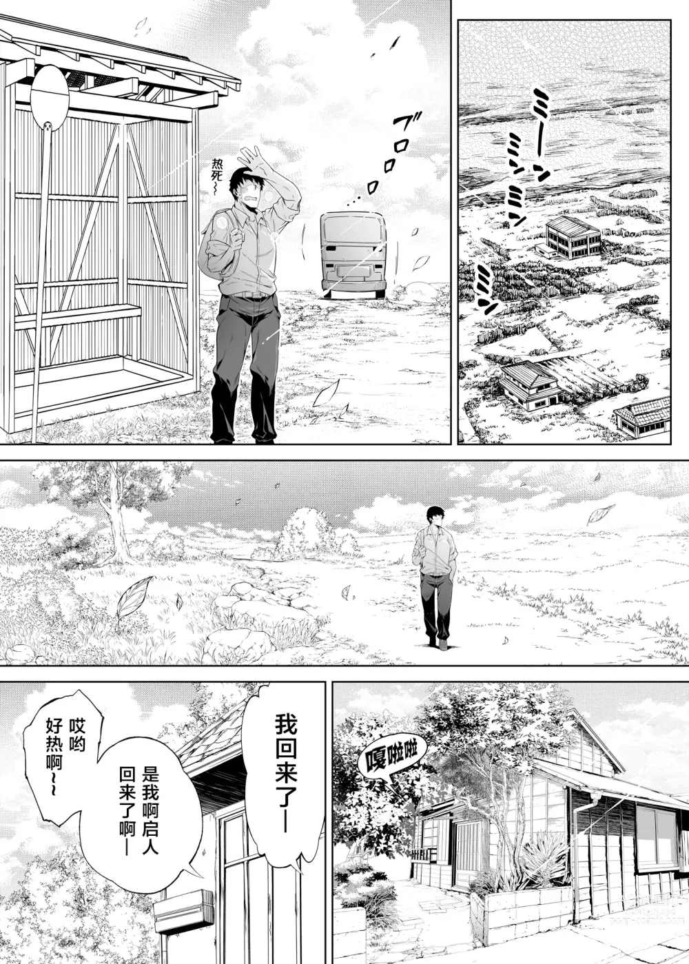 Page 11 of doujinshi Natsu no Yari Naoshi -Inaka to Hanare to Bijin Shimai-