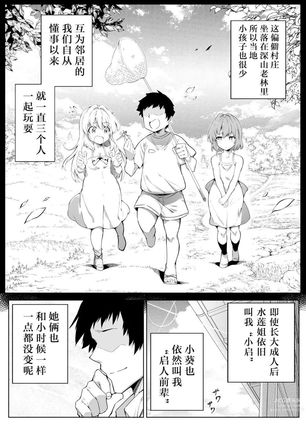 Page 18 of doujinshi Natsu no Yari Naoshi -Inaka to Hanare to Bijin Shimai-