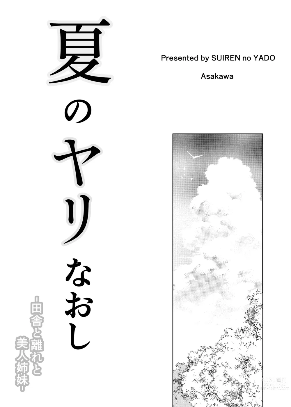 Page 3 of doujinshi Natsu no Yari Naoshi -Inaka to Hanare to Bijin Shimai-