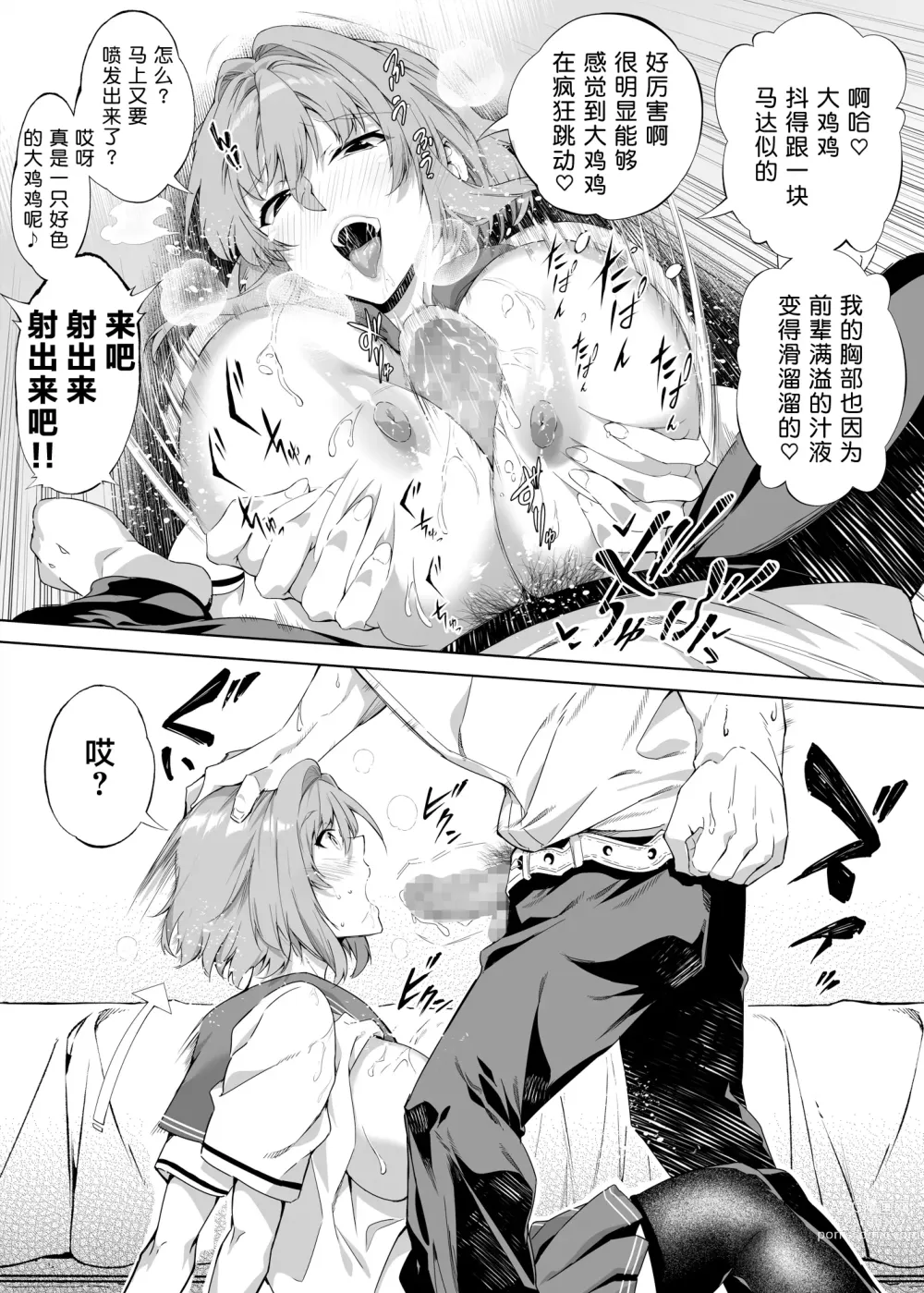 Page 43 of doujinshi Natsu no Yari Naoshi -Inaka to Hanare to Bijin Shimai-