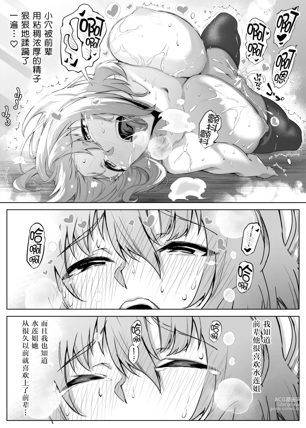 Page 77 of doujinshi Natsu no Yari Naoshi -Inaka to Hanare to Bijin Shimai-