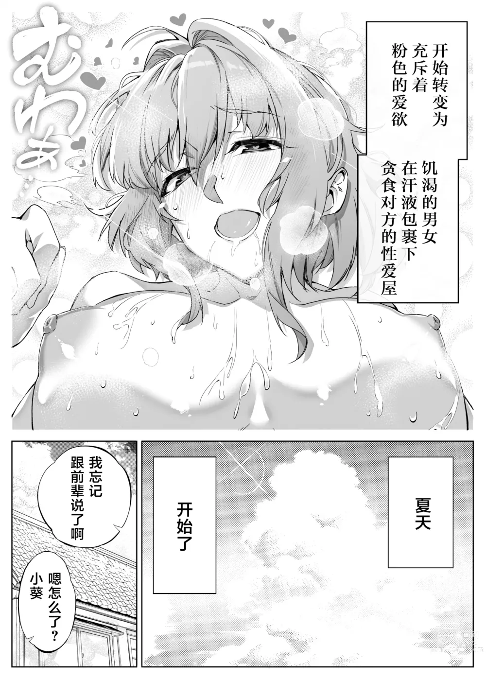 Page 80 of doujinshi Natsu no Yari Naoshi -Inaka to Hanare to Bijin Shimai-