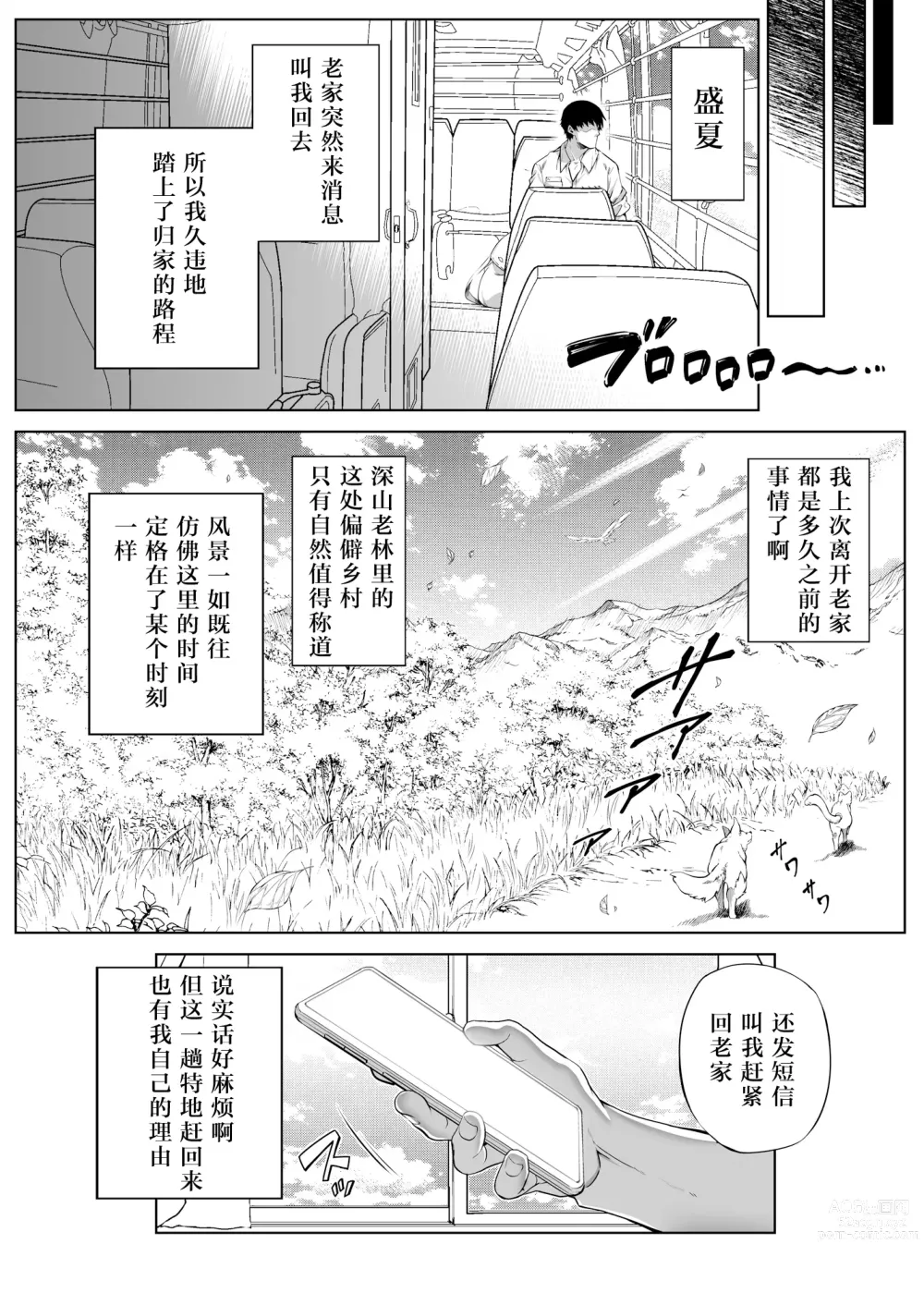 Page 9 of doujinshi Natsu no Yari Naoshi -Inaka to Hanare to Bijin Shimai-