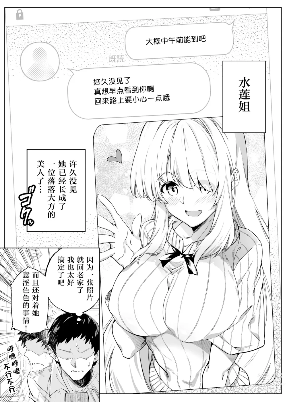 Page 10 of doujinshi Natsu no Yari Naoshi -Inaka to Hanare to Bijin Shimai-