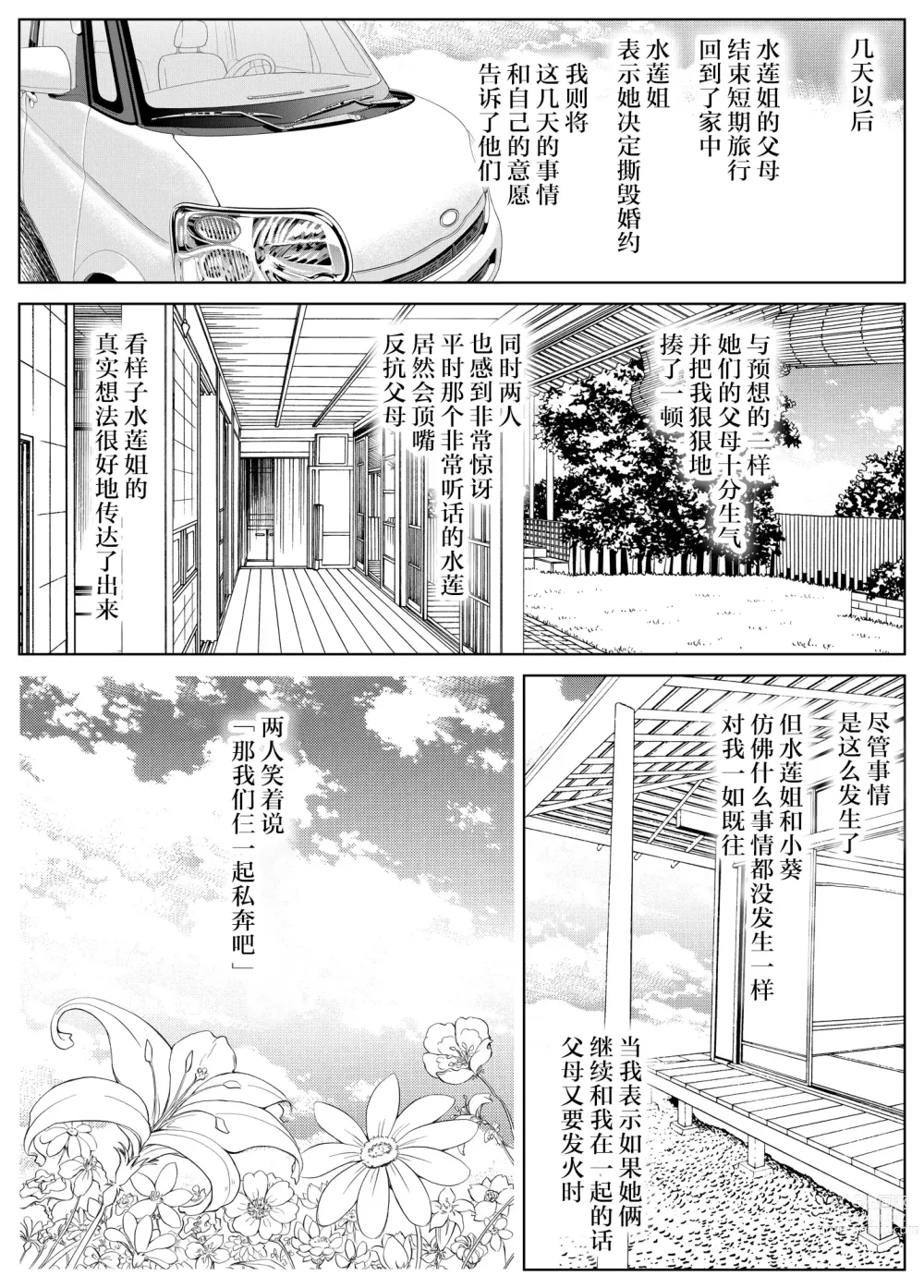 Page 104 of doujinshi Natsu no Yari Naoshi 3 -Inaka to Hanare to Bijin Shimai-