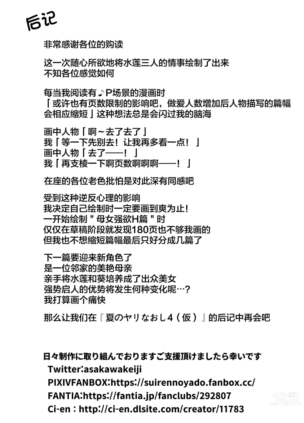 Page 111 of doujinshi Natsu no Yari Naoshi 3 -Inaka to Hanare to Bijin Shimai-