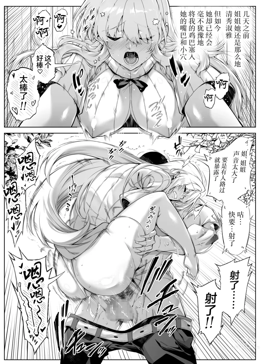 Page 21 of doujinshi Natsu no Yari Naoshi 3 -Inaka to Hanare to Bijin Shimai-