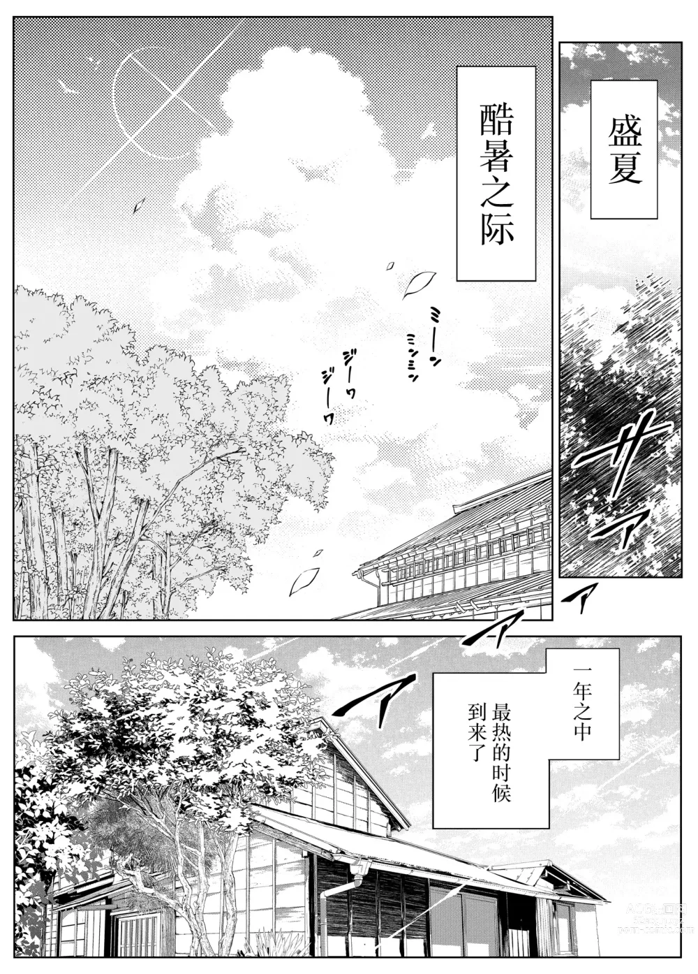 Page 25 of doujinshi Natsu no Yari Naoshi 3 -Inaka to Hanare to Bijin Shimai-