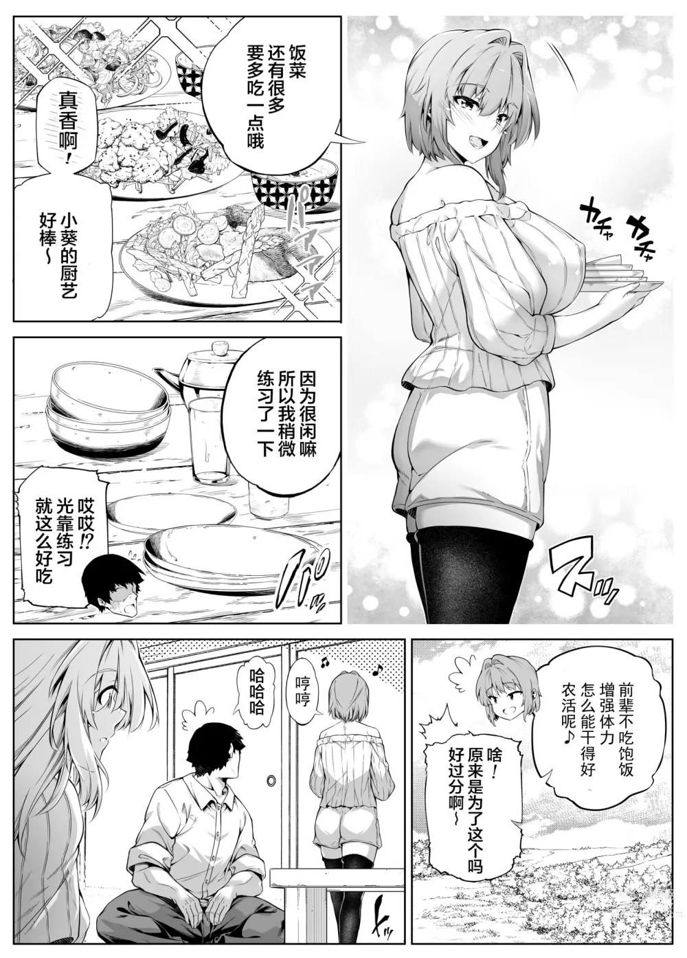 Page 26 of doujinshi Natsu no Yari Naoshi 3 -Inaka to Hanare to Bijin Shimai-