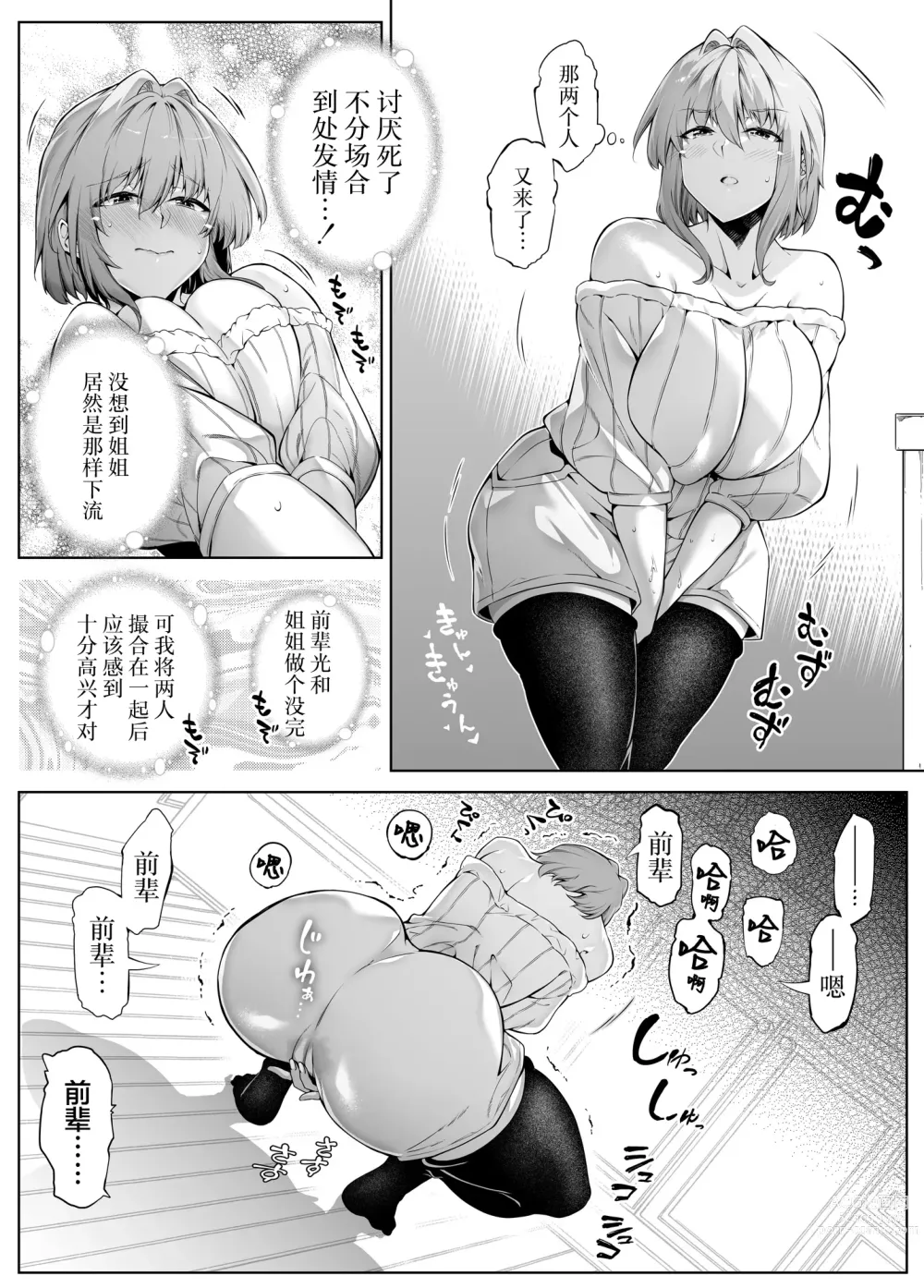 Page 29 of doujinshi Natsu no Yari Naoshi 3 -Inaka to Hanare to Bijin Shimai-