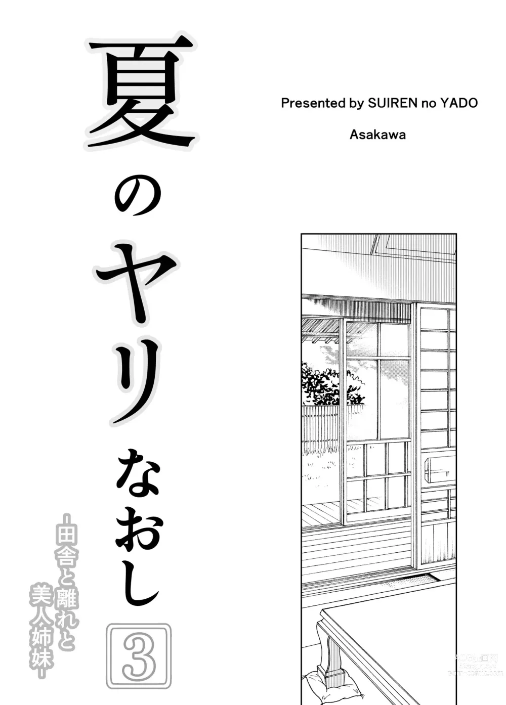 Page 5 of doujinshi Natsu no Yari Naoshi 3 -Inaka to Hanare to Bijin Shimai-