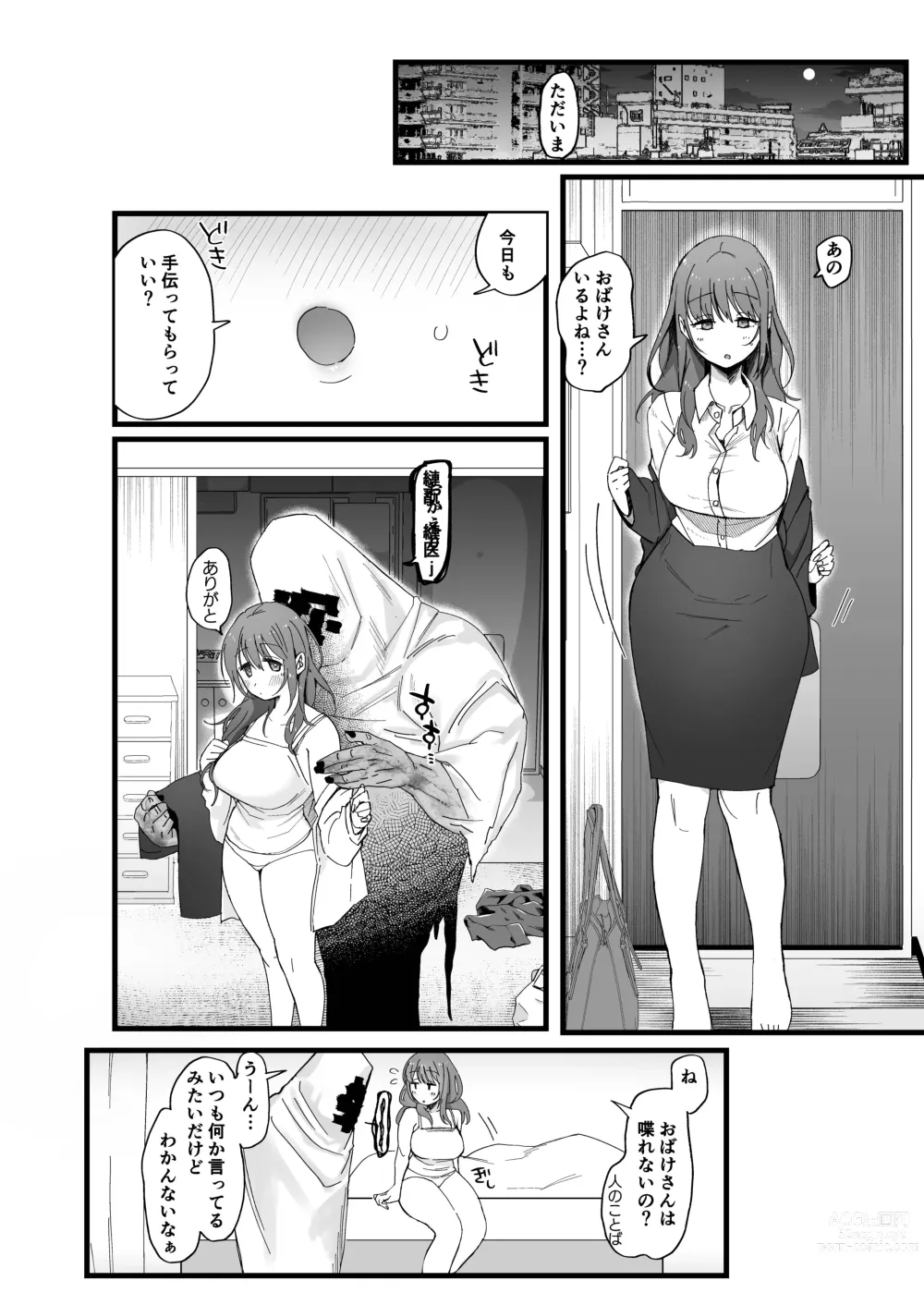 Page 33 of doujinshi Erotic Ghost