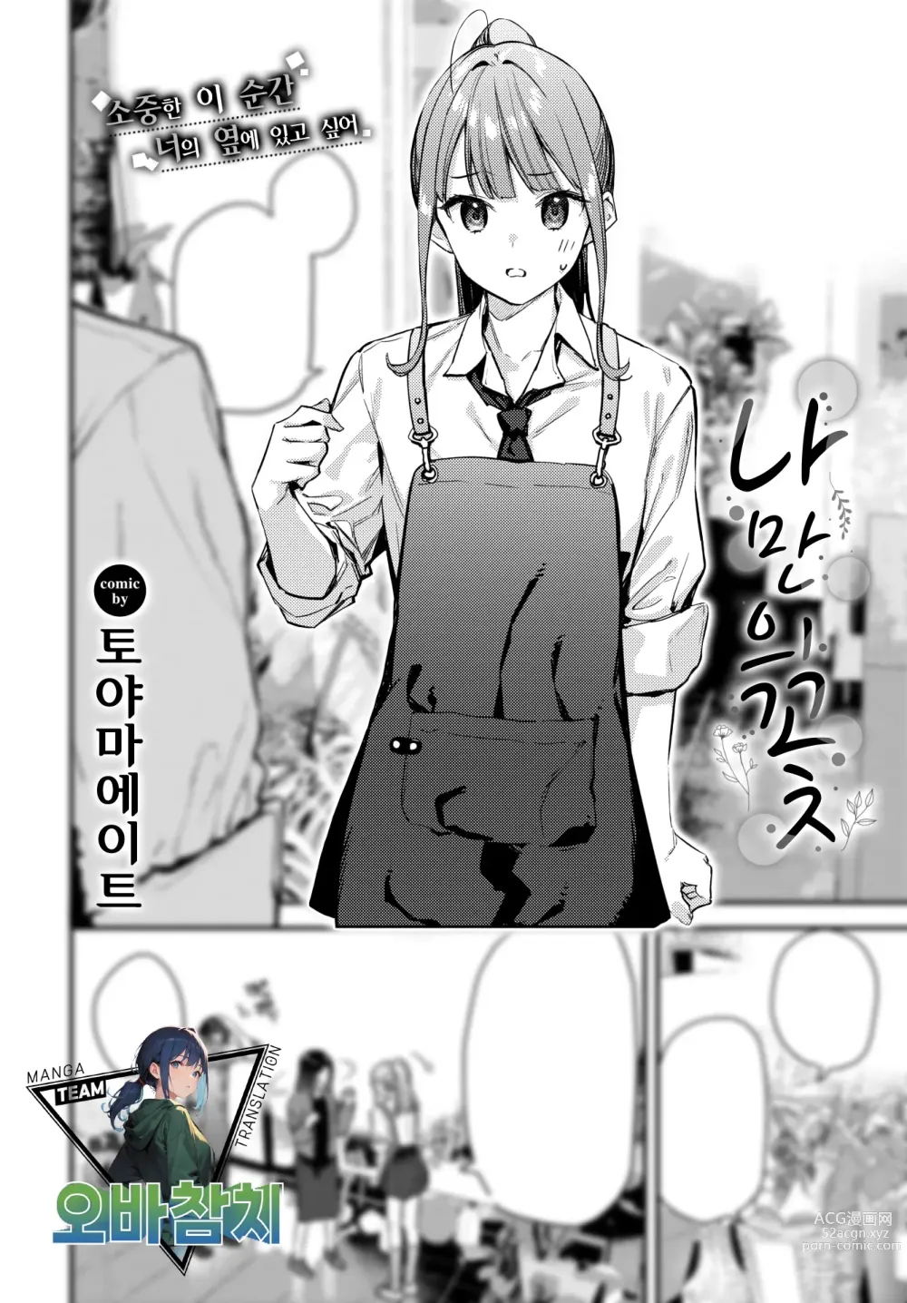 Page 1 of manga 나만의 꽃 ~상편~