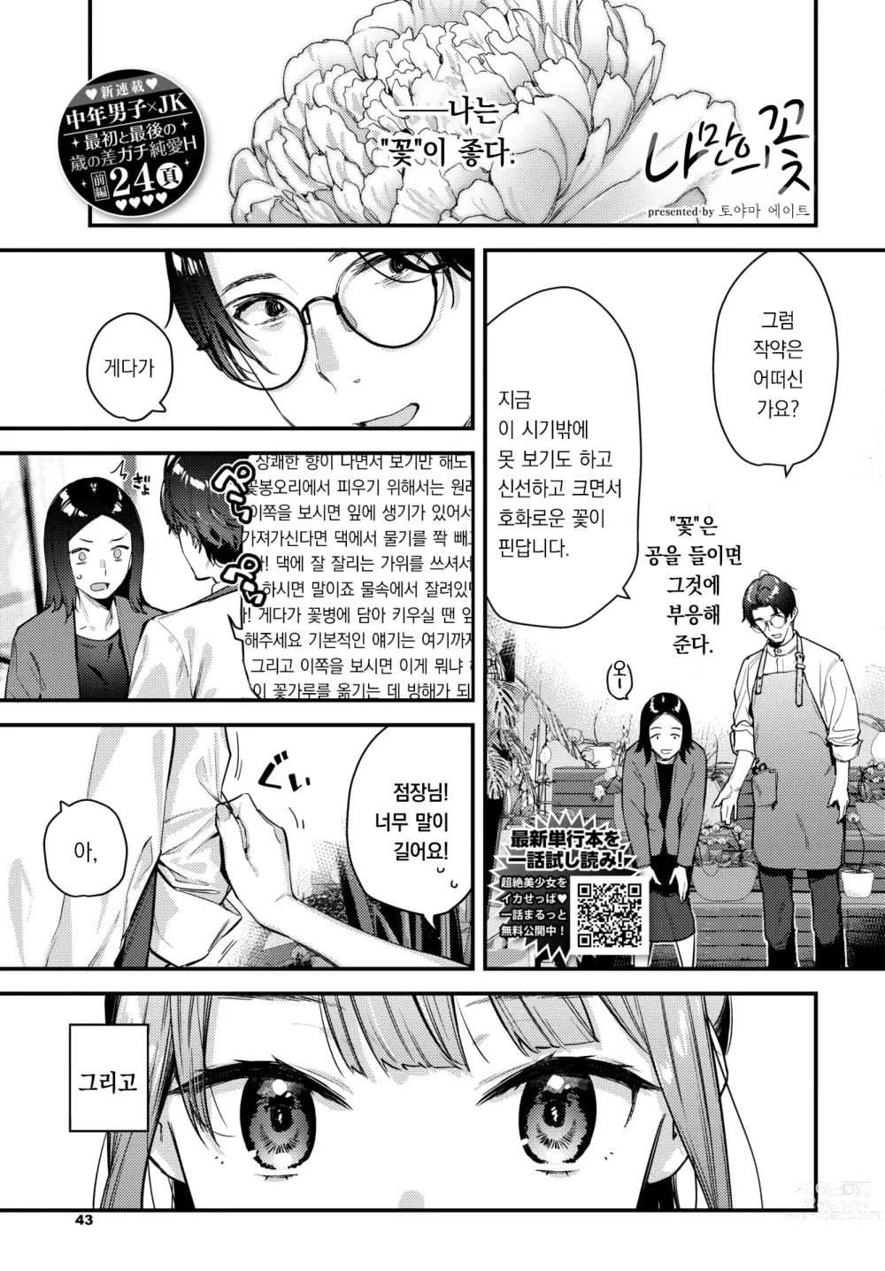 Page 2 of manga 나만의 꽃 ~상편~