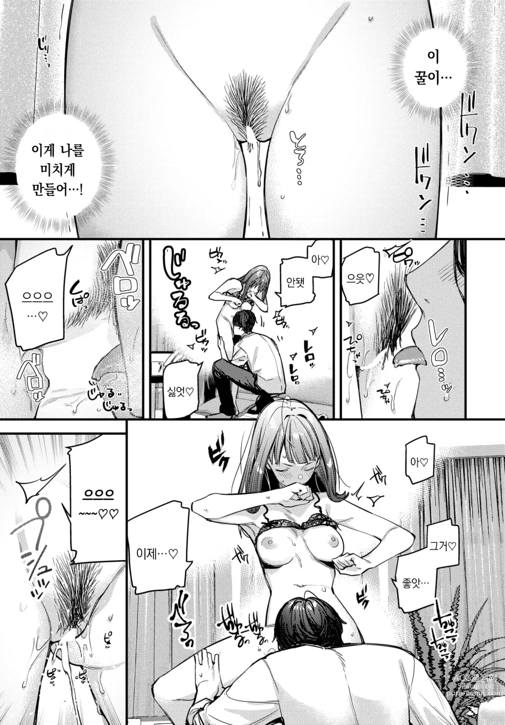 Page 14 of manga 나만의 꽃 ~상편~