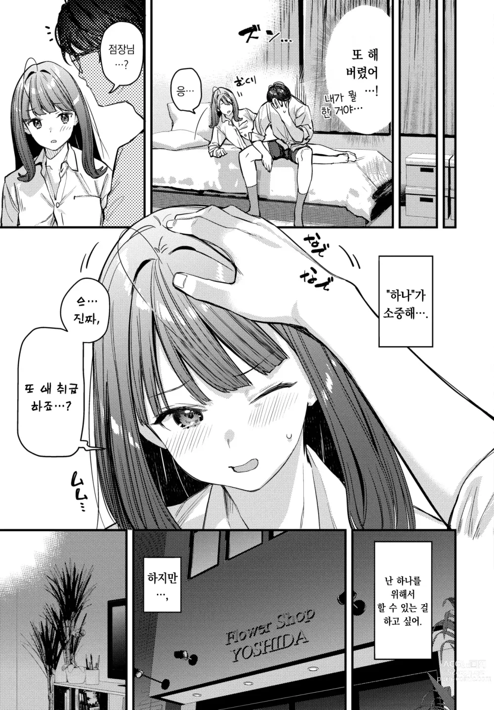 Page 24 of manga 나만의 꽃 ~상편~