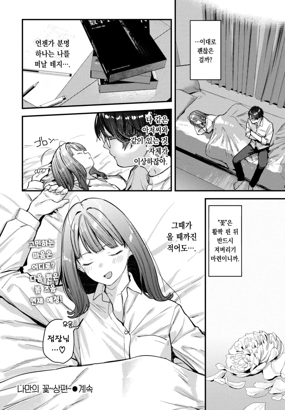 Page 25 of manga 나만의 꽃 ~상편~