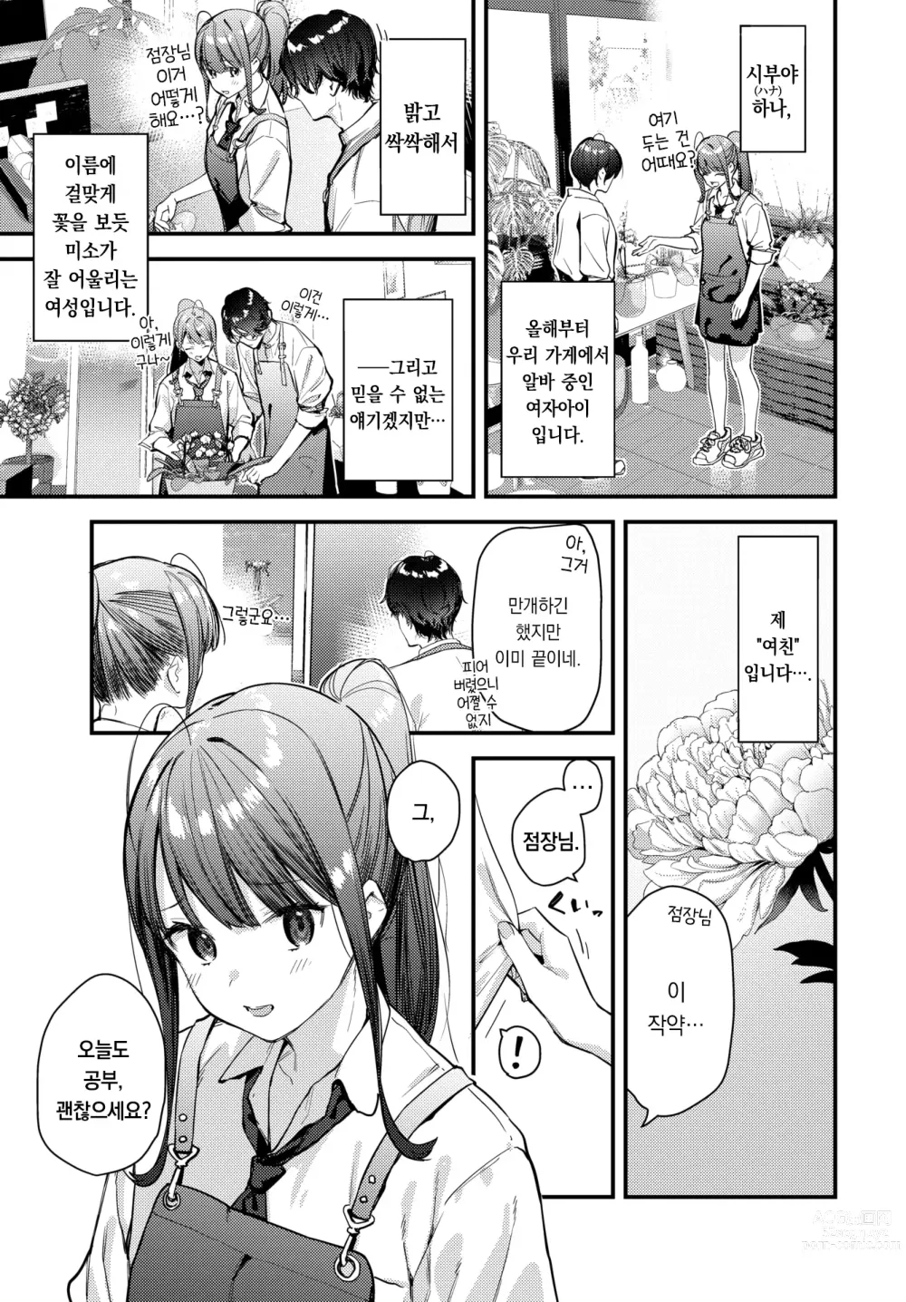 Page 4 of manga 나만의 꽃 ~상편~