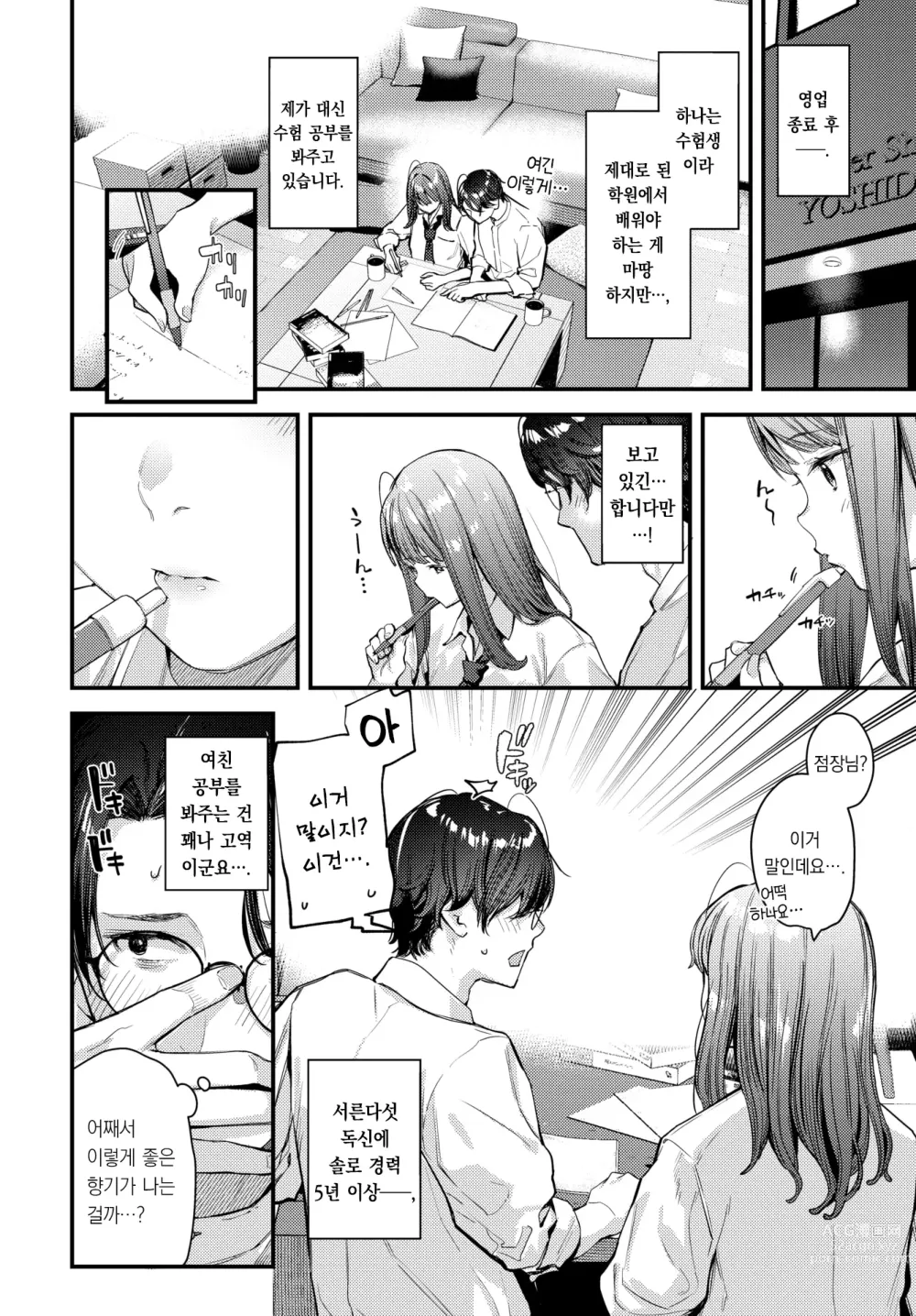 Page 5 of manga 나만의 꽃 ~상편~