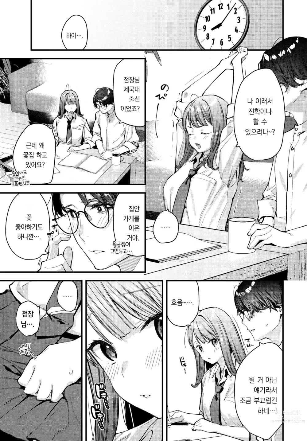 Page 6 of manga 나만의 꽃 ~상편~