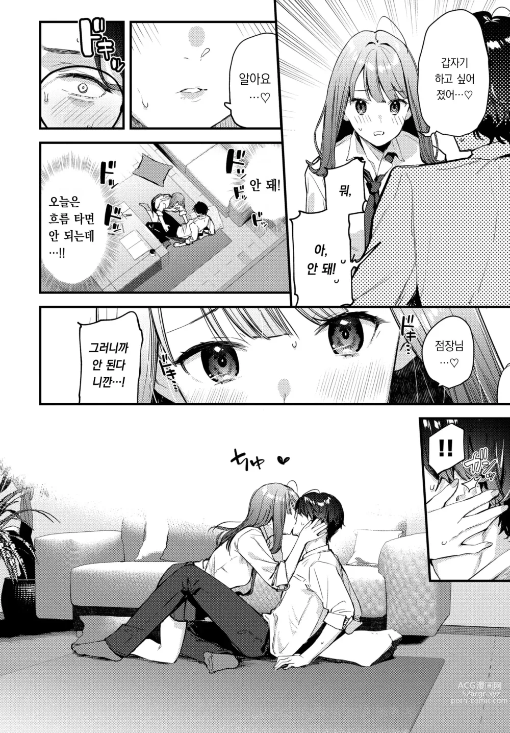 Page 7 of manga 나만의 꽃 ~상편~