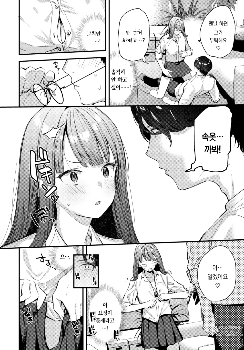 Page 9 of manga 나만의 꽃 ~상편~