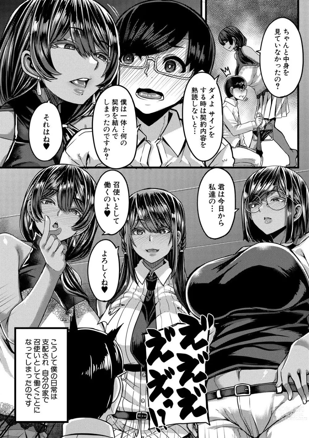 Page 11 of manga Kasshoku Hime to Himitsu no Keiyaku