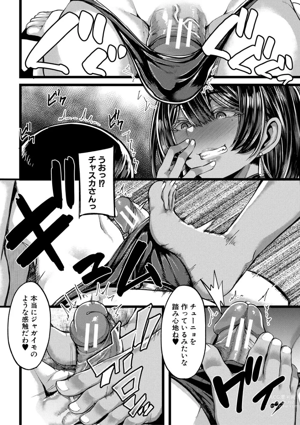 Page 16 of manga Kasshoku Hime to Himitsu no Keiyaku