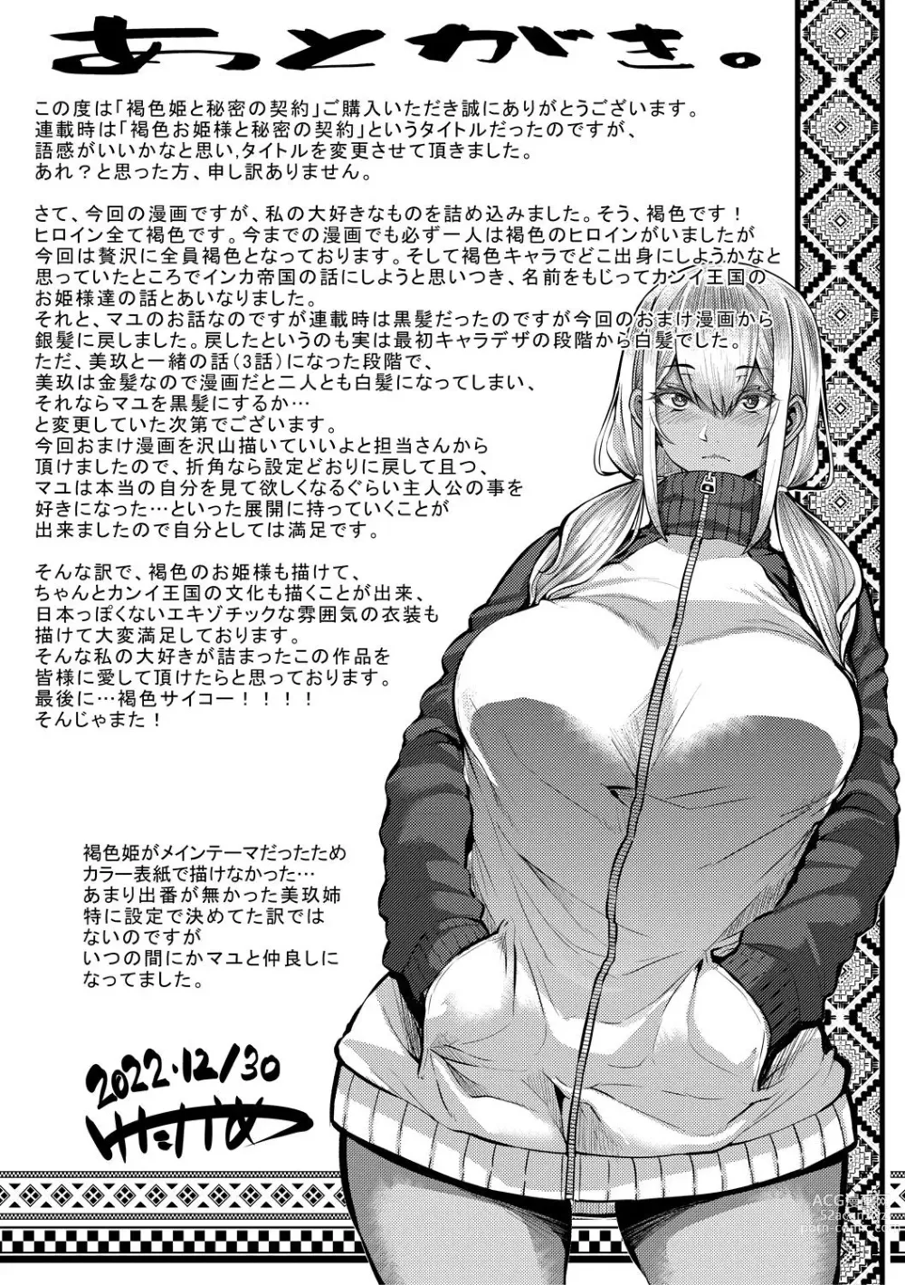 Page 209 of manga Kasshoku Hime to Himitsu no Keiyaku