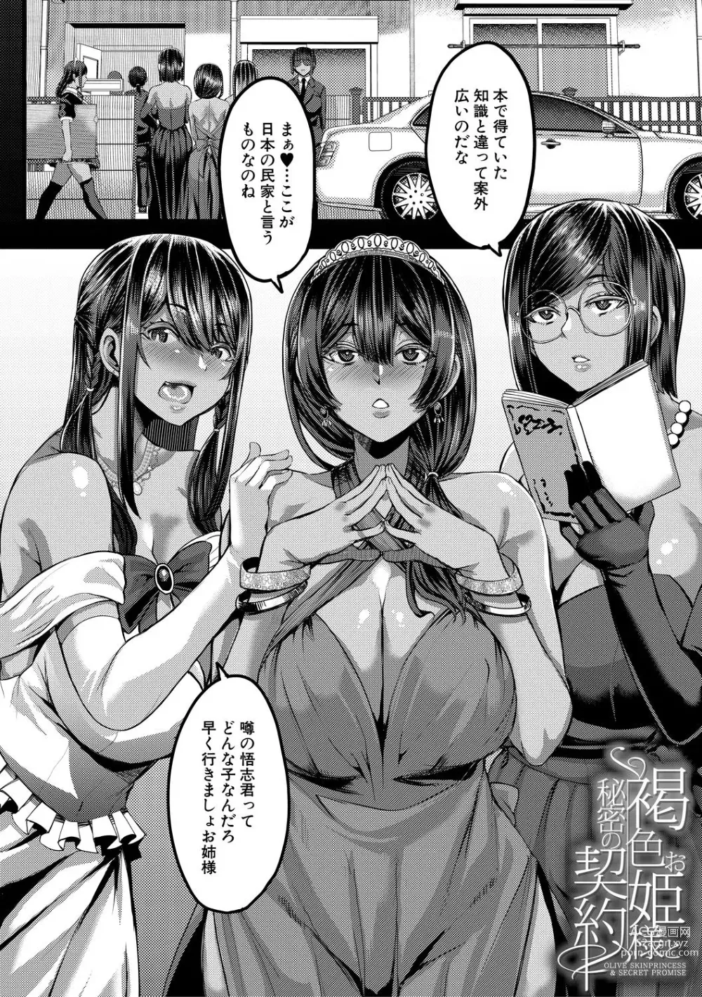 Page 4 of manga Kasshoku Hime to Himitsu no Keiyaku