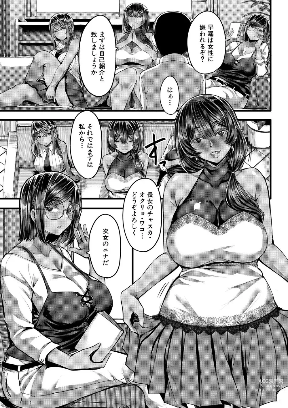 Page 7 of manga Kasshoku Hime to Himitsu no Keiyaku