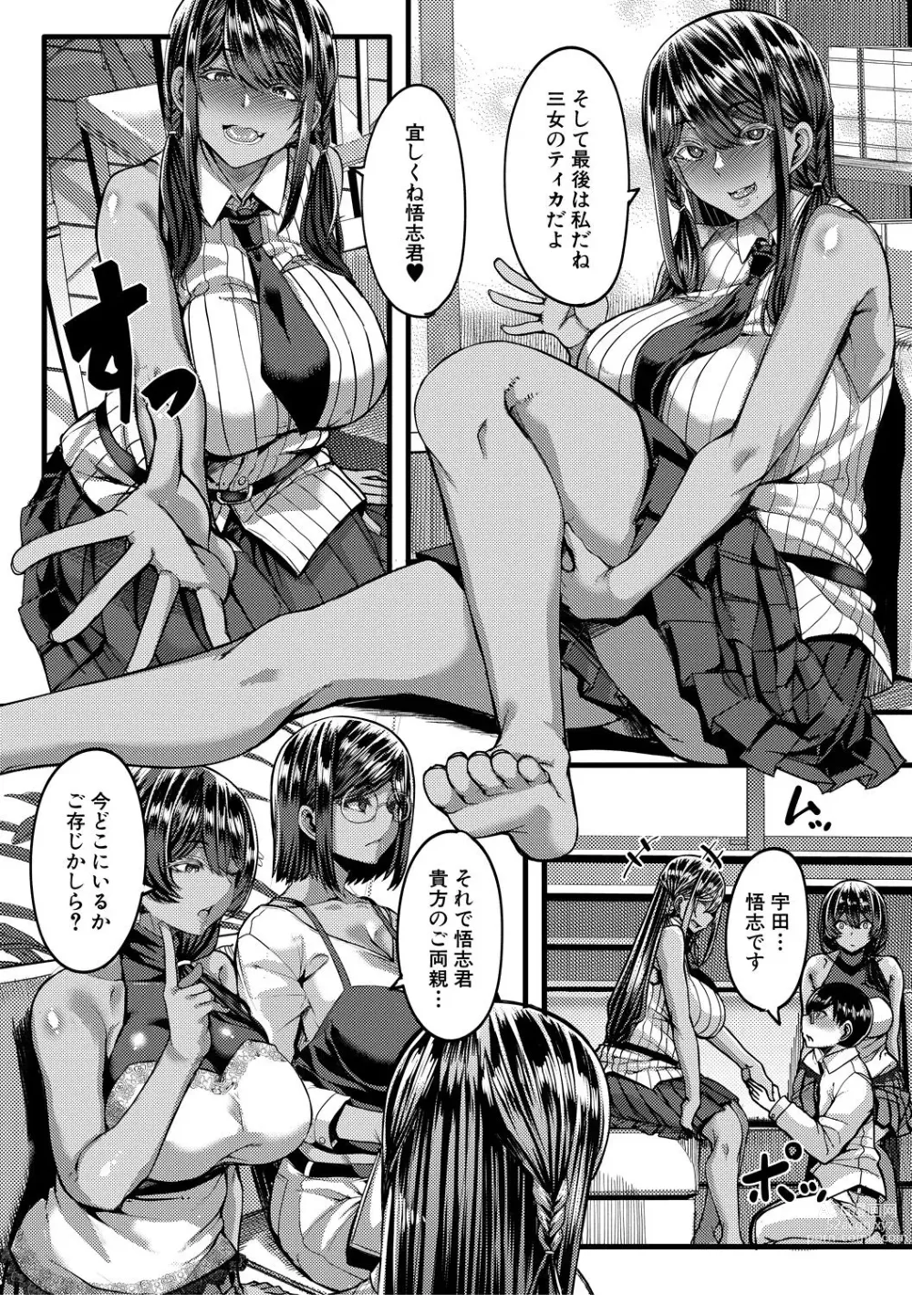 Page 8 of manga Kasshoku Hime to Himitsu no Keiyaku